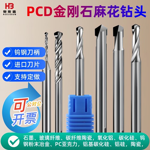 pcd金刚石打孔钻头亚克力电木板