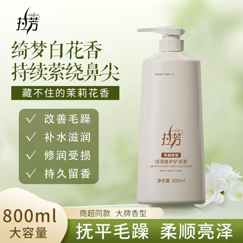 拉芳顺滑奢护护发素顺滑奢护护发素茉莉香型改善毛躁柔顺顺滑正品