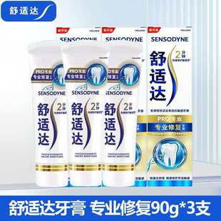 舒适达专业修复抗敏感牙膏成人含氟深入修复90g官方正品
