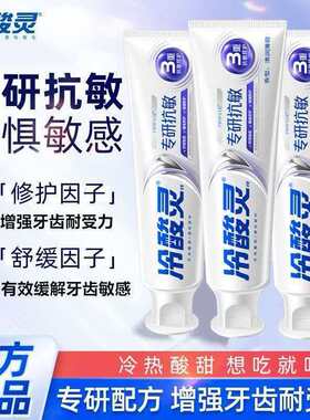 冷酸灵专研抗敏牙膏170g家庭装薄荷味清洁口腔缓解疼痛牙齿