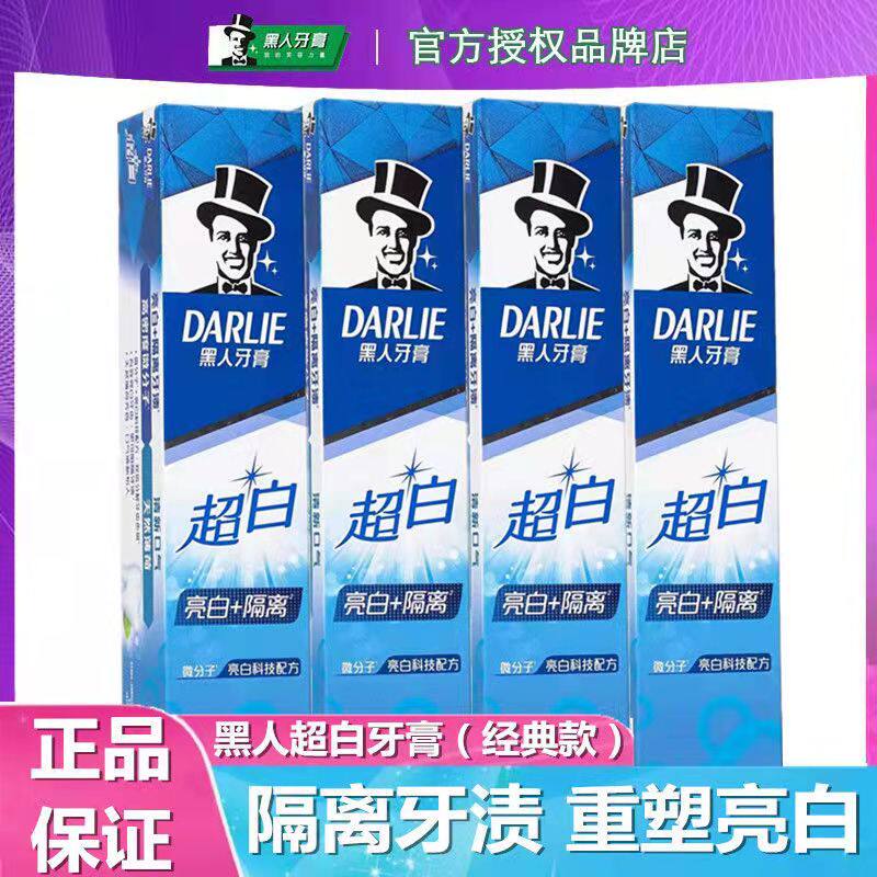 黑人超白牙膏美白牙齿去黄去渍含氟清新口气天然亮白防蛀牙家庭