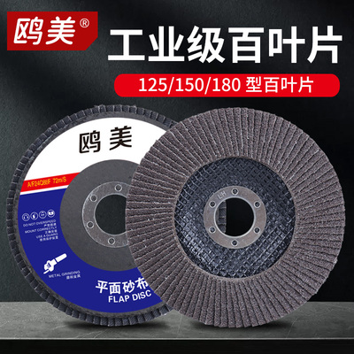 百叶片125加厚百页片百叶轮抛光片平面砂布轮打磨片不锈钢专用