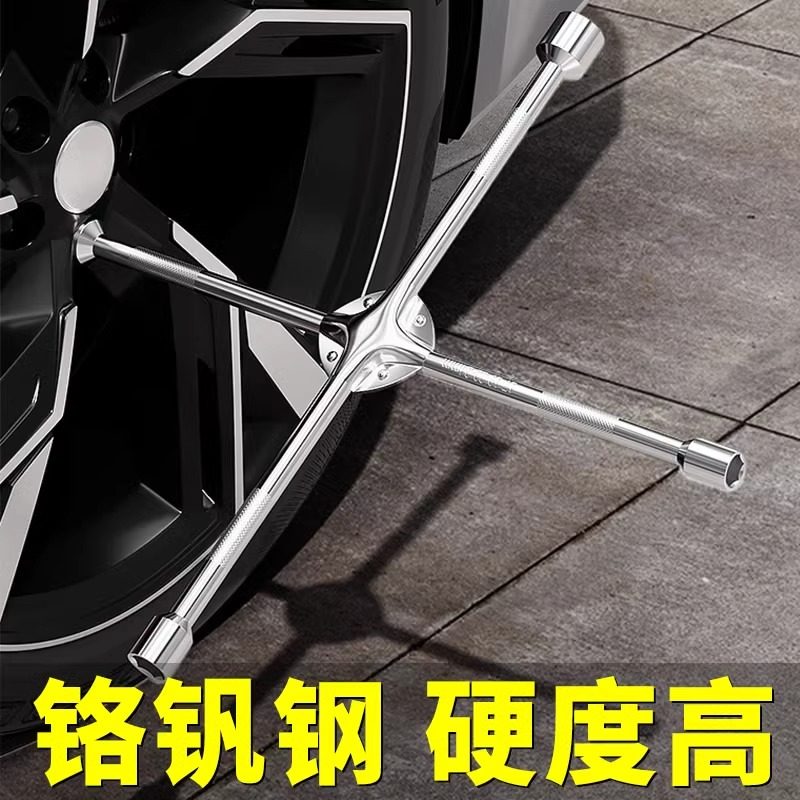 汽车轮胎扳手省力拆卸工具拆卸换轮胎加长换胎十字套筒套装