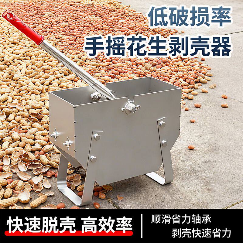 手动剥花生壳神器家用扒花生剥壳器花生脱壳机小型花生种剥壳机图片