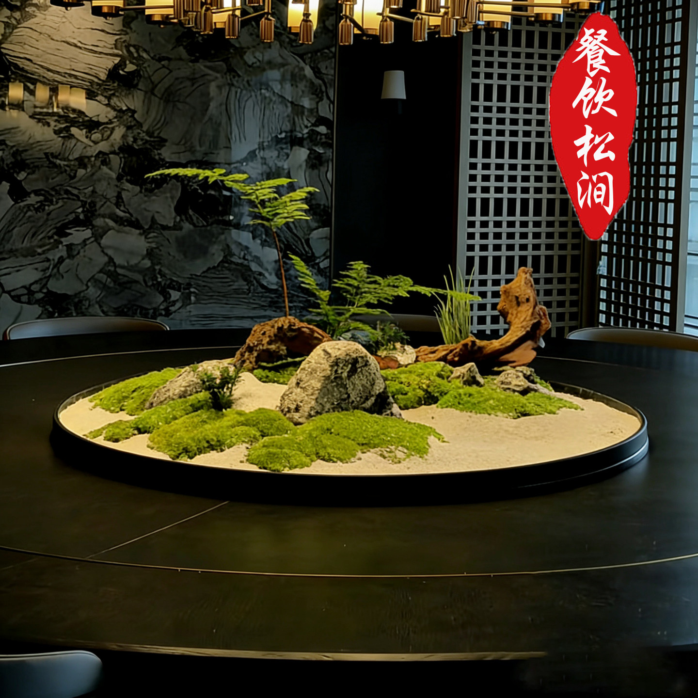 永生苔藓仿真景观饭店包间大圆桌中间装饰摆件别墅高档假花绿植