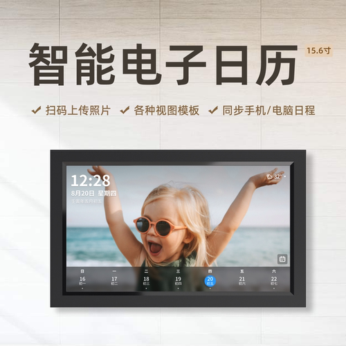 晓日程电子日历数码相框日程提醒