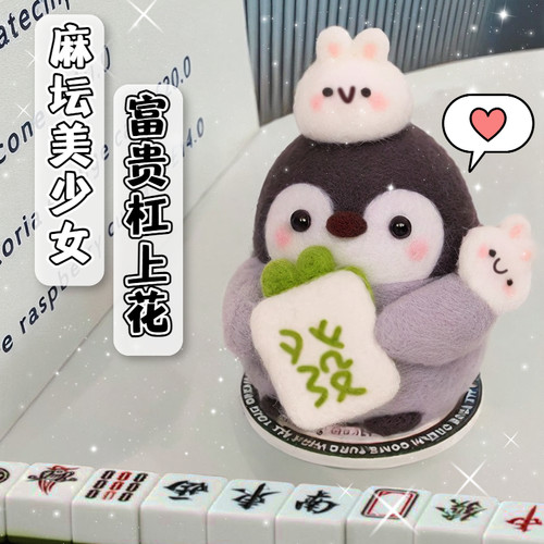 羊毛毡戳戳乐diy材料包简单礼物