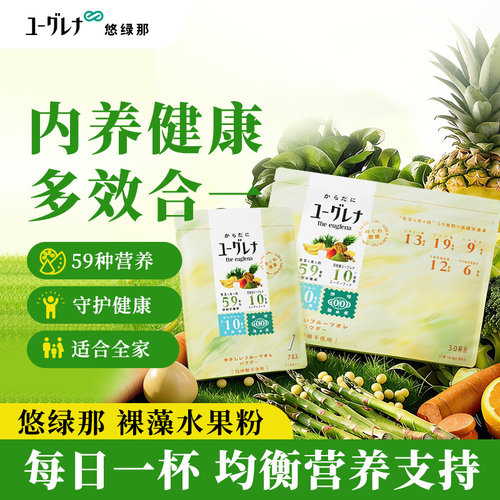 悠绿那Euglena裸藻益生菌水果粉天然营养补充剂进口冲饮维生素