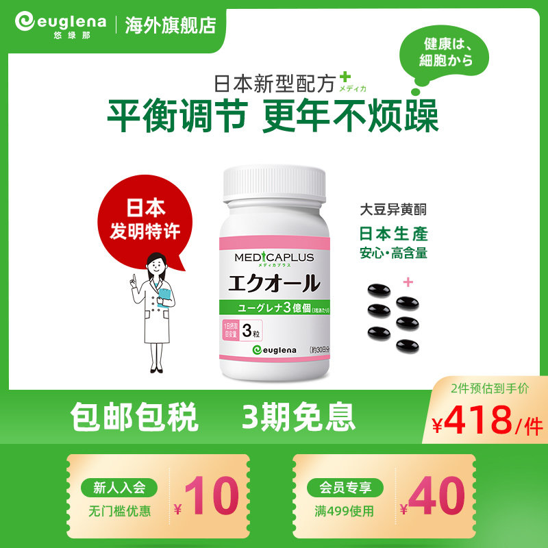 日本euglena悠绿那大豆异黄酮平衡雌激素更年期情绪睡眠养颜90粒