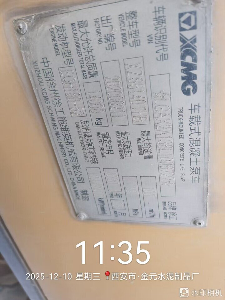 4月1日西安徐工牌混凝土车载泵一台（甘AA0720）网络拍卖公告