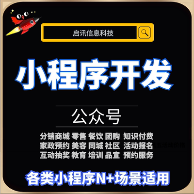 开发商城小程序开发定制小程序分销商城系统模板小程序软件开发