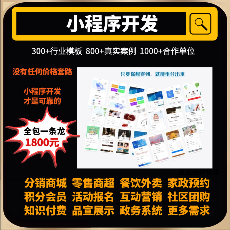 微信小程序开发定制模板商城预约报名家政点餐小程序制作分销商城