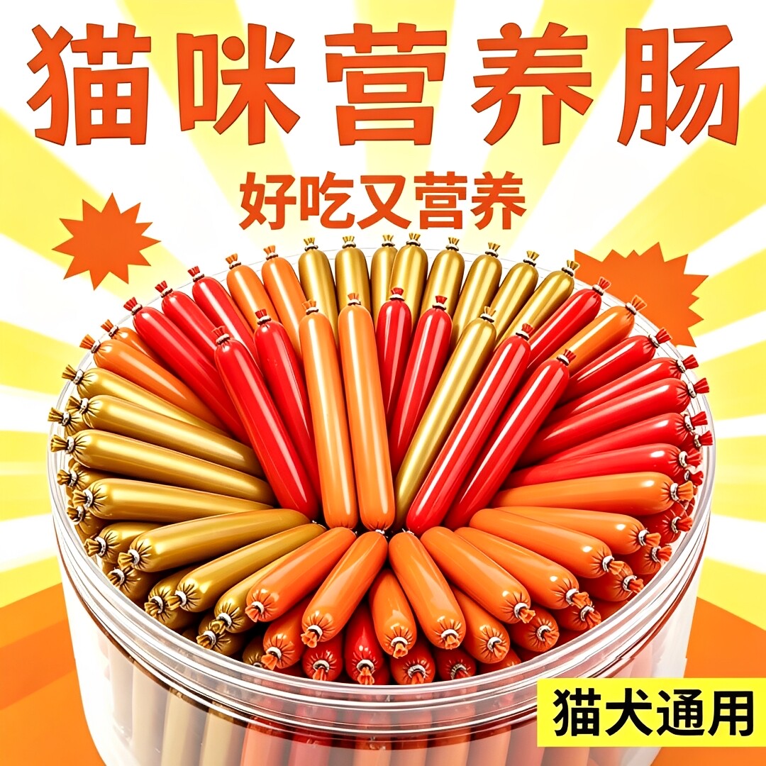 猫狗通用低盐补钙磨牙营养火腿肠
