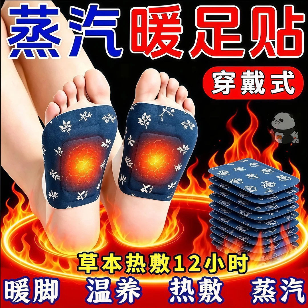 暖足贴艾草蒸汽热敷脚底热贴女冬季取暖神器保暖防寒自发热暖足贴