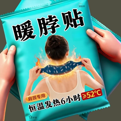 颈椎贴热敷艾草暖颈蒸汽自发热艾灸贴护肩颈神器舒缓脖子颈部专用