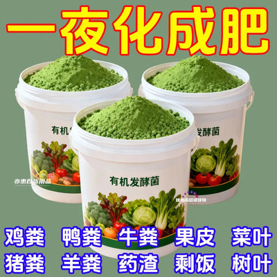 快速发酵腐熟落叶烂果堆肥发酵菌