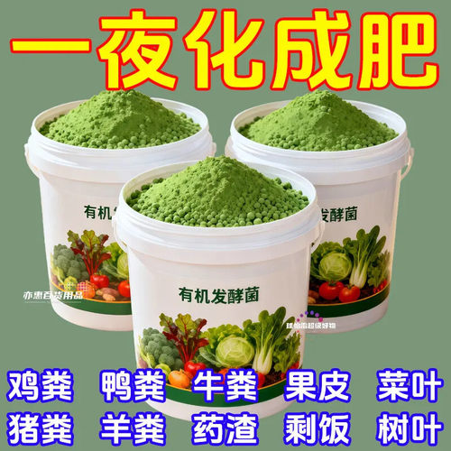 快速发酵腐熟落叶烂果堆肥发酵菌