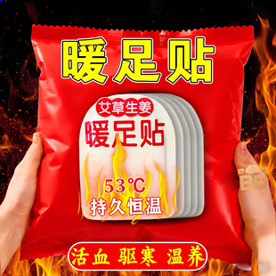暖足贴冬季 暖脚神器通用发热贴大人小孩脚底暖贴脚凉脚用艾草暖贴