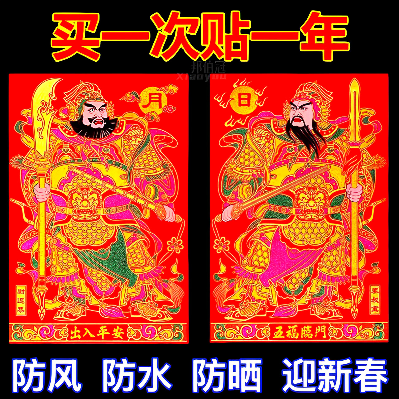 2026门神贴大门关公张飞画像植绒烫金新年龙年画新居春节过年门贴_虎窝淘
