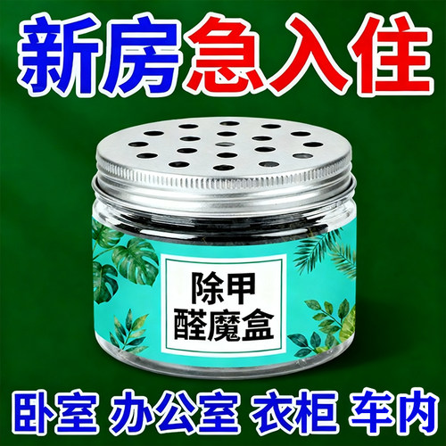 新房新车强效除醛净味长效180天