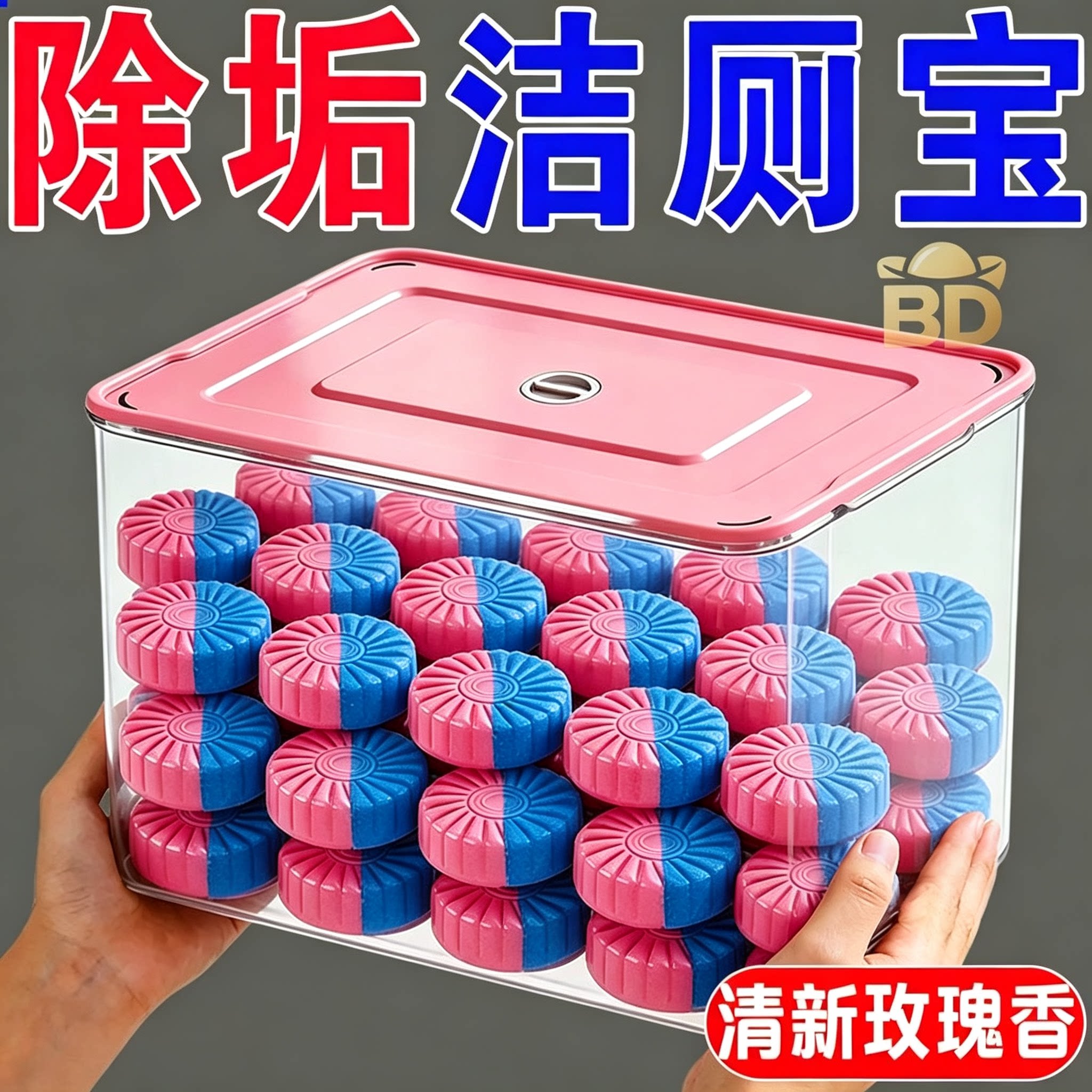 新升级:洁厕宝(玫瑰花香)除臭