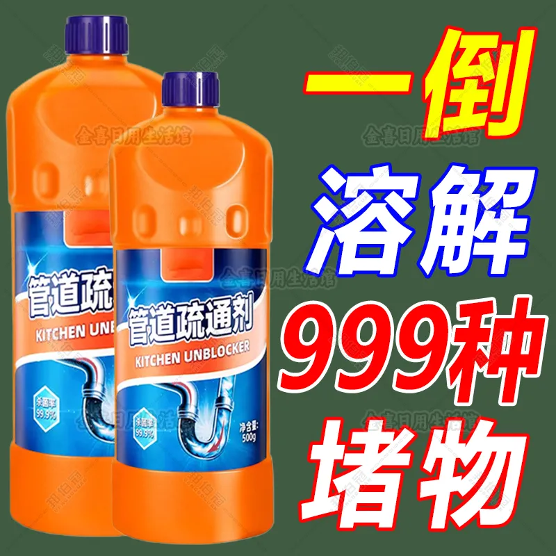 家用厕所厨房管道疏通剂速通堵塞抑菌除臭地漏防臭器水管道疏通液