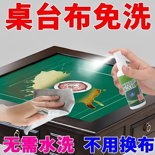 台布清洁剂麻将桌台面布去污棋牌桌桌面抑菌去霉祛味专用干洗剂