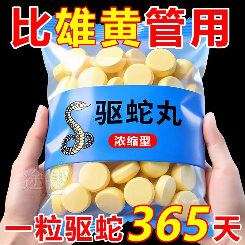 【户外浓缩驱蛇神器】防雨送网袋