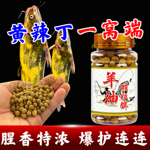 羊油颗粒黄辣丁专用钓饵野钓罗非鲫鱼饵料专钓黄辣丁昂刺黄颡浓腥