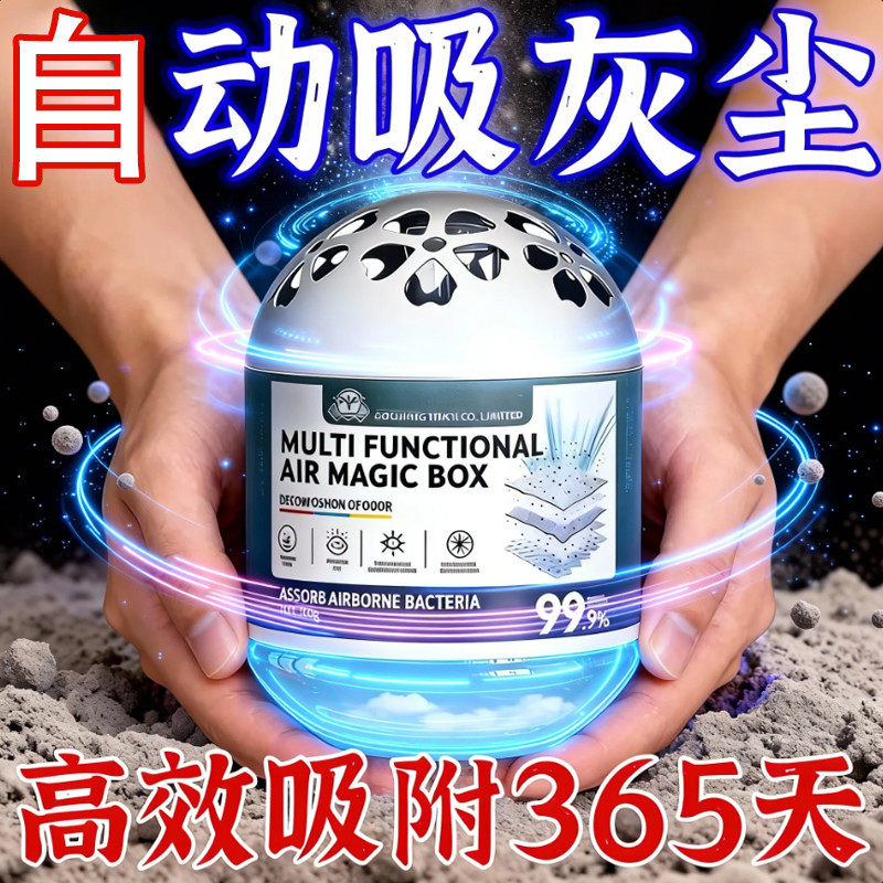 【全屋0灰尘】多功能吸尘魔盒超强吸力净化空气清除灰尘全自动