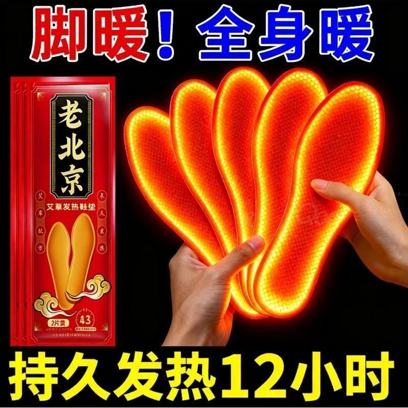 发热老北京艾草自发热鞋垫生姜暖脚宝暖足贴暖宝宝贴加热鞋垫足贴