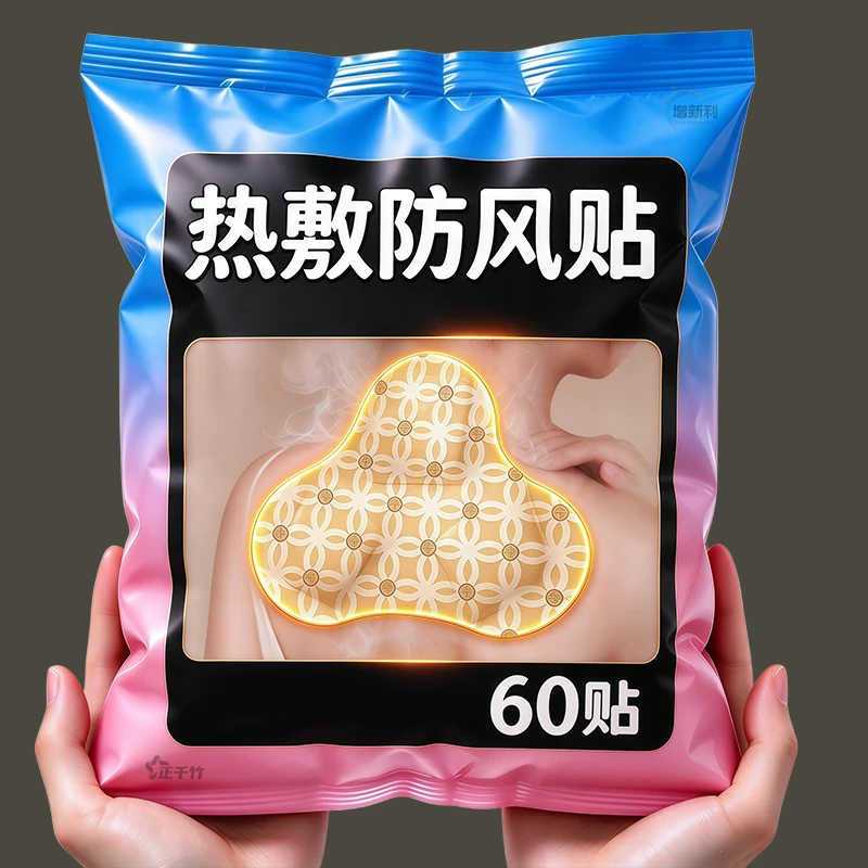 艾草自发热防风贴颈肩颈腰热敷
