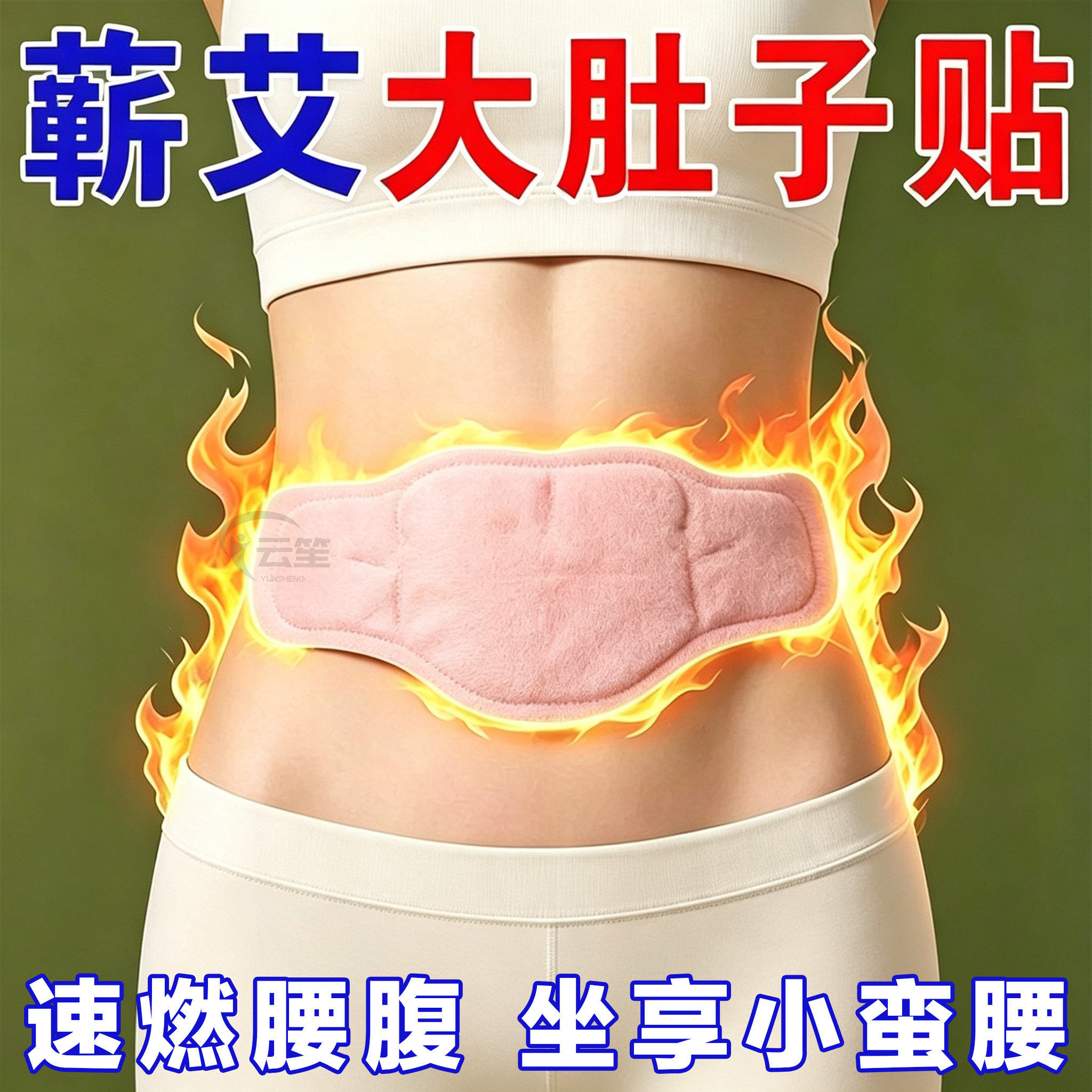 蕲艾将军藤艾灸暖腹贴草本热敷