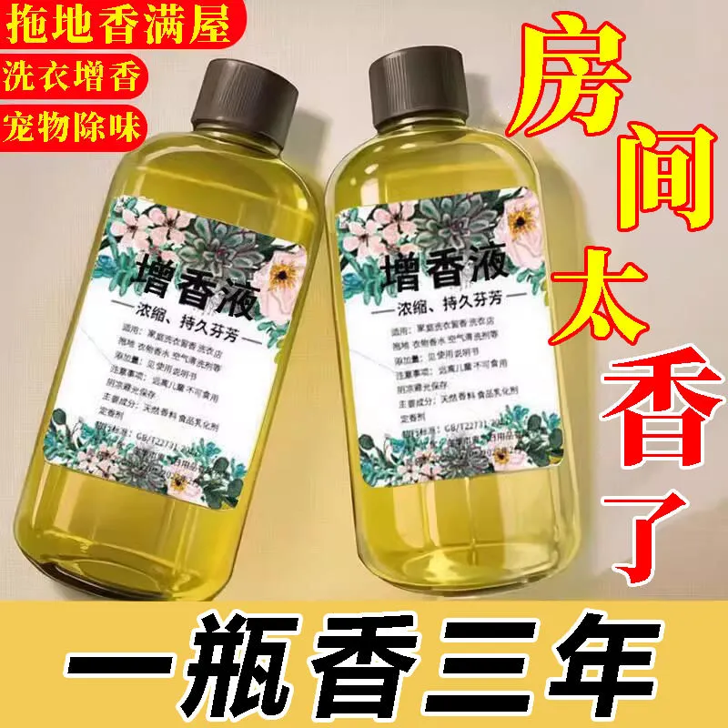 洗衣增香液持久留香液衣物增香剂香水香薰精油衣服加香专用留香珠