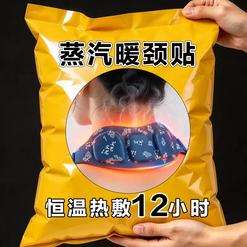 暖颈贴艾草温灸蒸汽发热舒缓颈椎专用热敷护肩护颈艾灸贴护颈神器