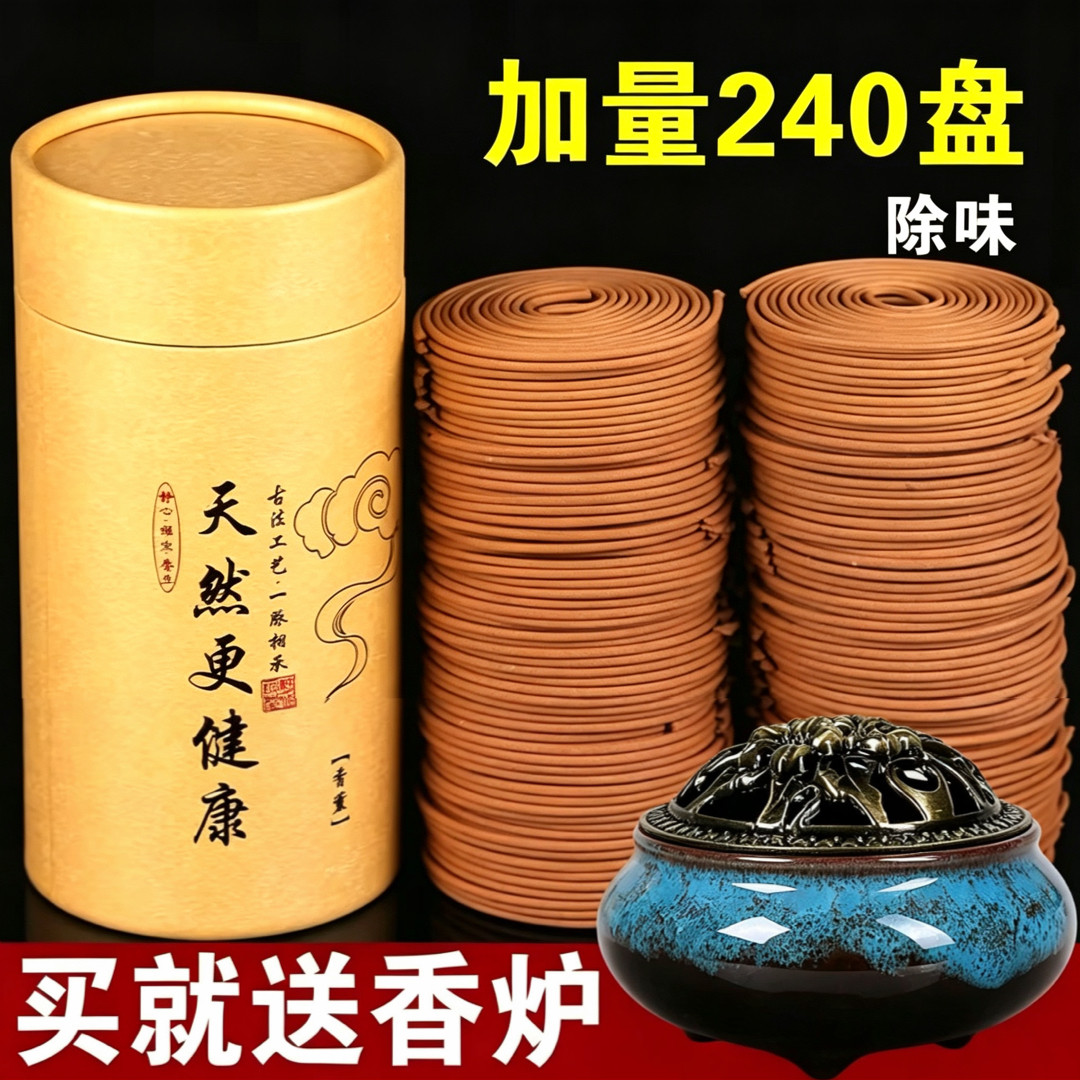 正品檀香香黨盘香艾草蚊虫香家用卧室内房间持久熏香厕所除臭去味