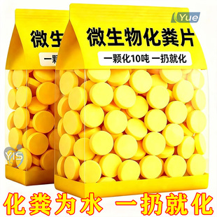 正品微生物化粪片强力化粪片分解养殖场化粪池厕所卫生间旱除臭剂