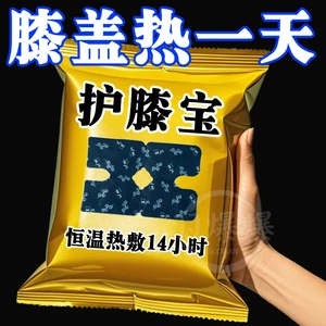 暖膝贴护膝贴艾草热敷蒸汽自发热保暖贴关节膝盖贴暖热灸贴护膝宝