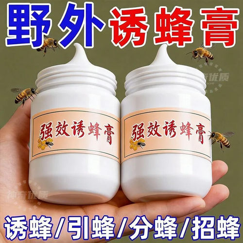 长效诱蜂膏【蜜蜂咻咻来】新手用