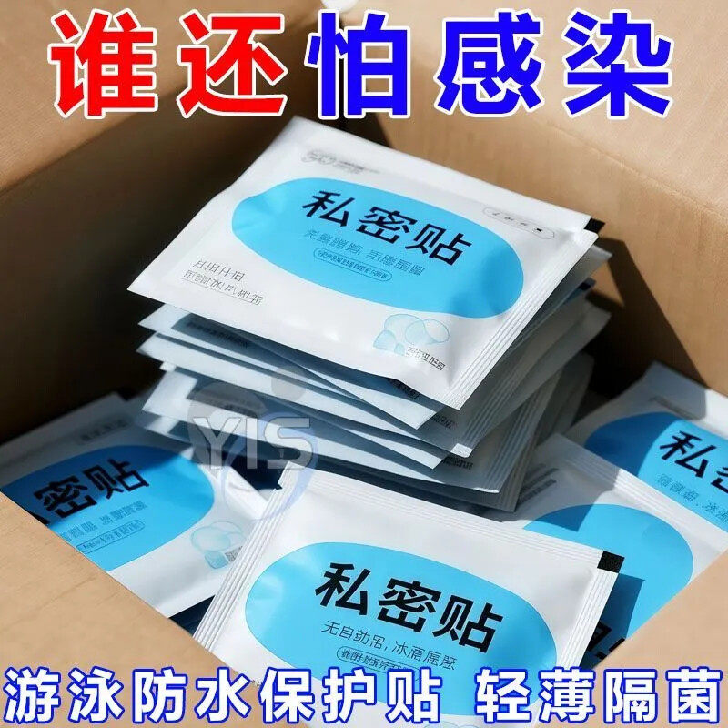 【亲肤私密贴】无菌包装防止感染