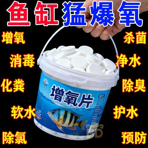 四季通用【钓鱼增氧片】稳窝聚鱼