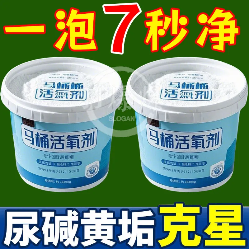 马桶活氧净颗粒洗马桶清洁剂强力去污去渍尿碱溶解剂尿渍黄除垢剂
