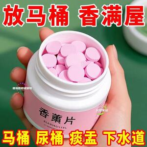 卫生间马桶除臭香薰片抑菌久留香