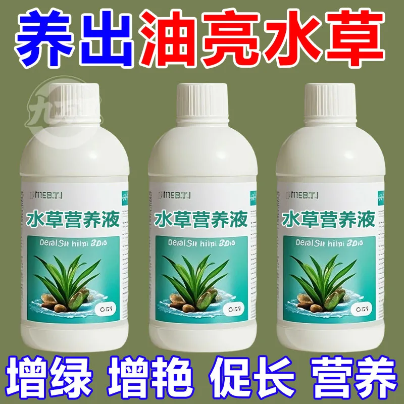 水草營養液不傷魚蝦蟹一滴就綠