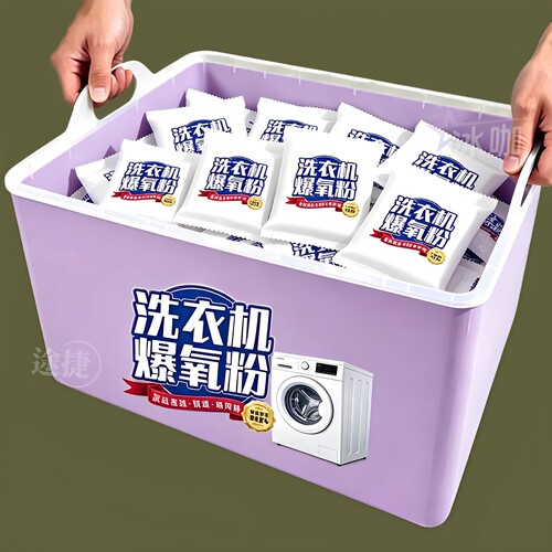 洗衣机专用爆氧粉强力杀菌清洁剂