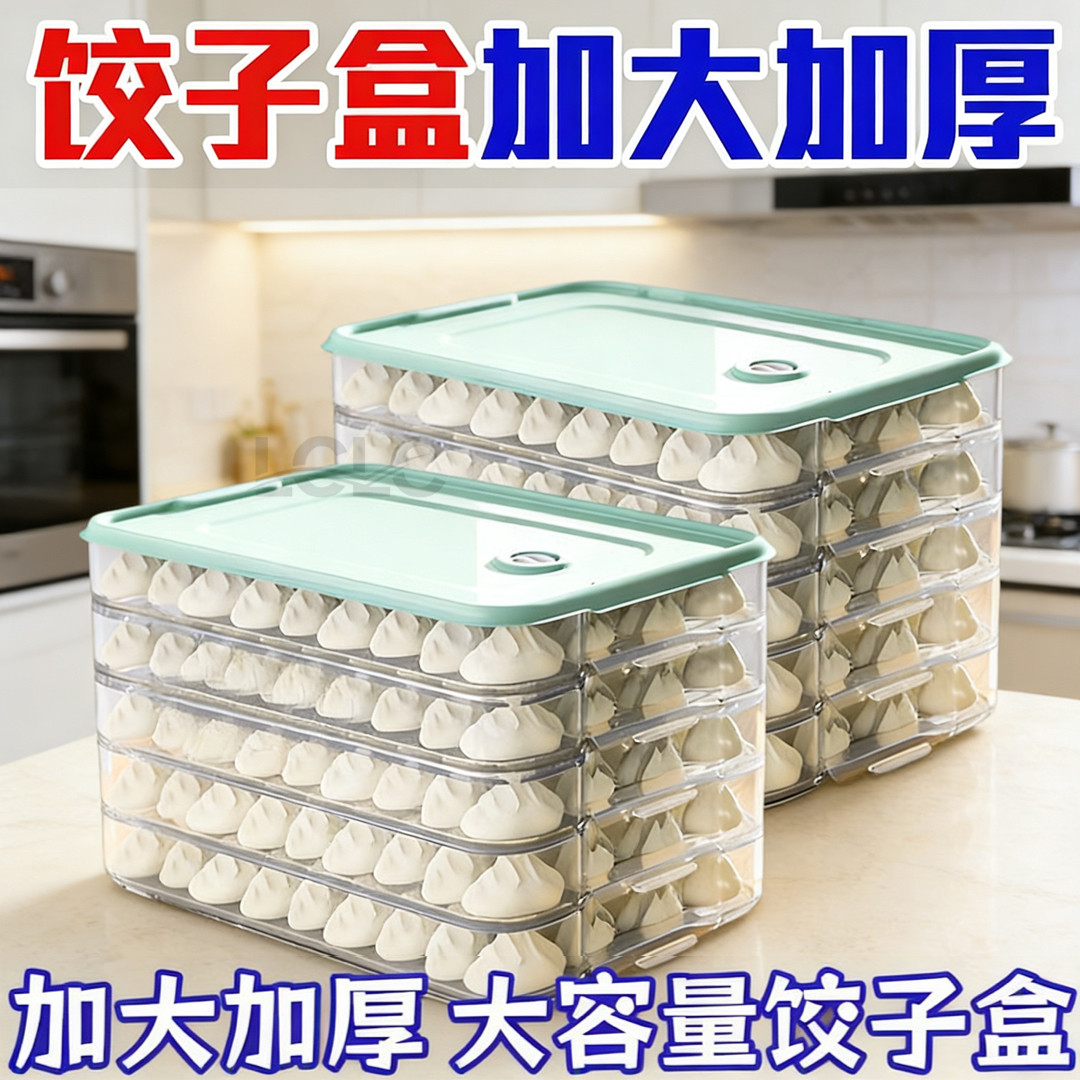 饺子盒专用家用水饺混沌盒冰箱鸡蛋保鲜冷冻盒收纳盒子多层带盖子,收纳整理,饺子盒,淘宝优惠券,粉丝福利购,淘宝优惠卷