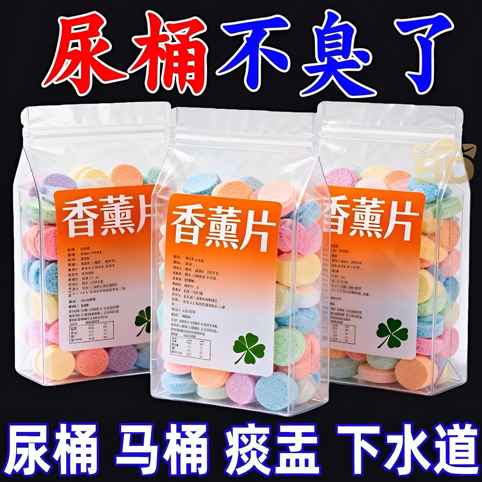 新款马桶香薰片清洁泡腾片除臭祛味除垢尿渍厕所去异味香薰挥发液,洗护清洁剂/卫生巾/纸/香薰,香薰粉,淘宝优惠券,粉丝福利购,淘宝优惠卷