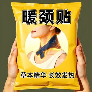 艾草温灸蒸汽发热护颈围脖贴