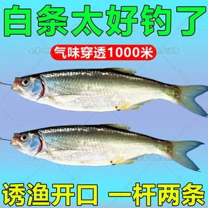 白条鱼饵料野钓鱼食通杀拉丝粉小药钓鱼食料窝料钓鱼用品白条专用