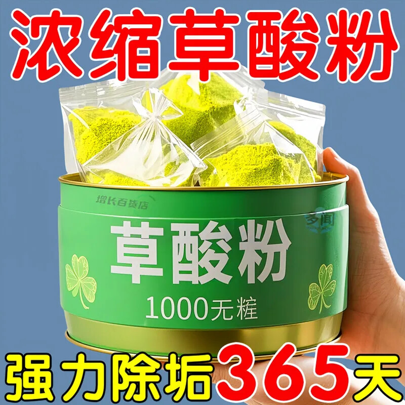强效浓缩版草酸粉】一倒迅速溶解